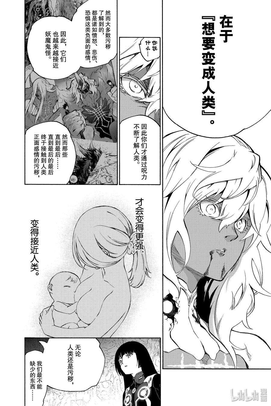 双星之阴阳师81 为了珍视的人（或物）