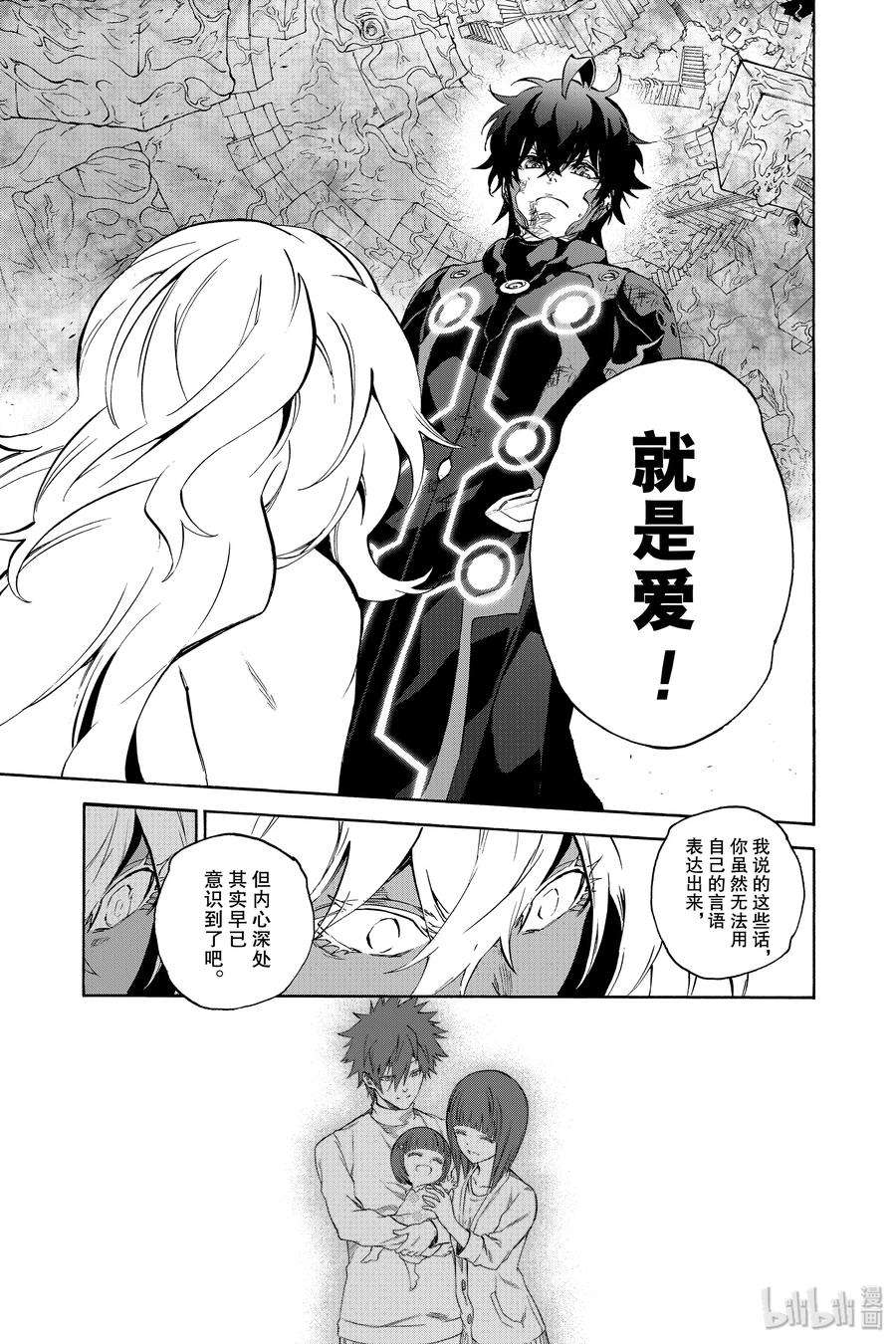 双星之阴阳师81 为了珍视的人（或物）