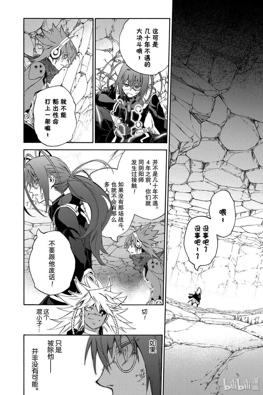 双星之阴阳师81 为了珍视的人（或物）