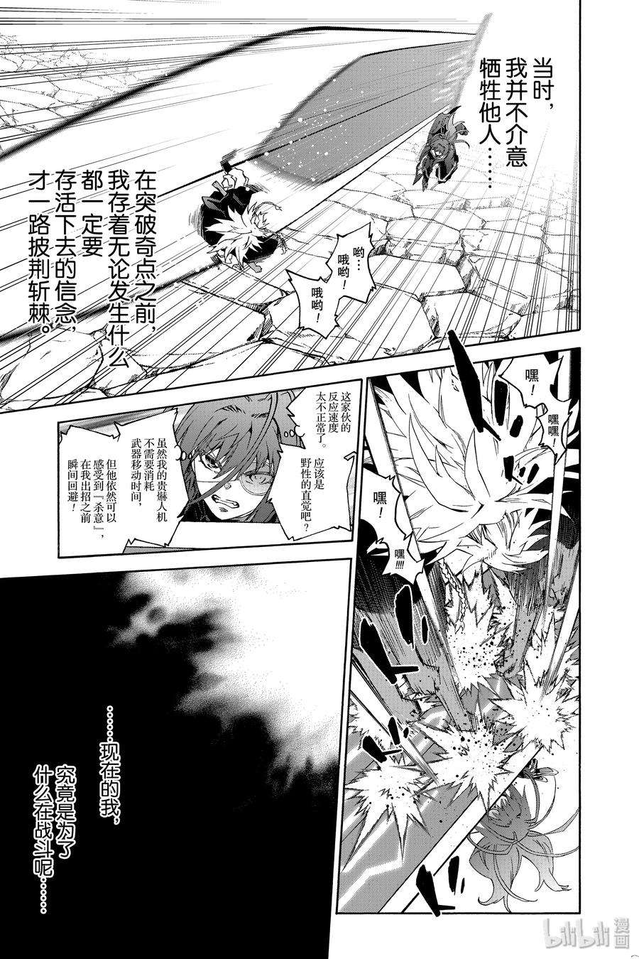 双星之阴阳师81 为了珍视的人（或物）