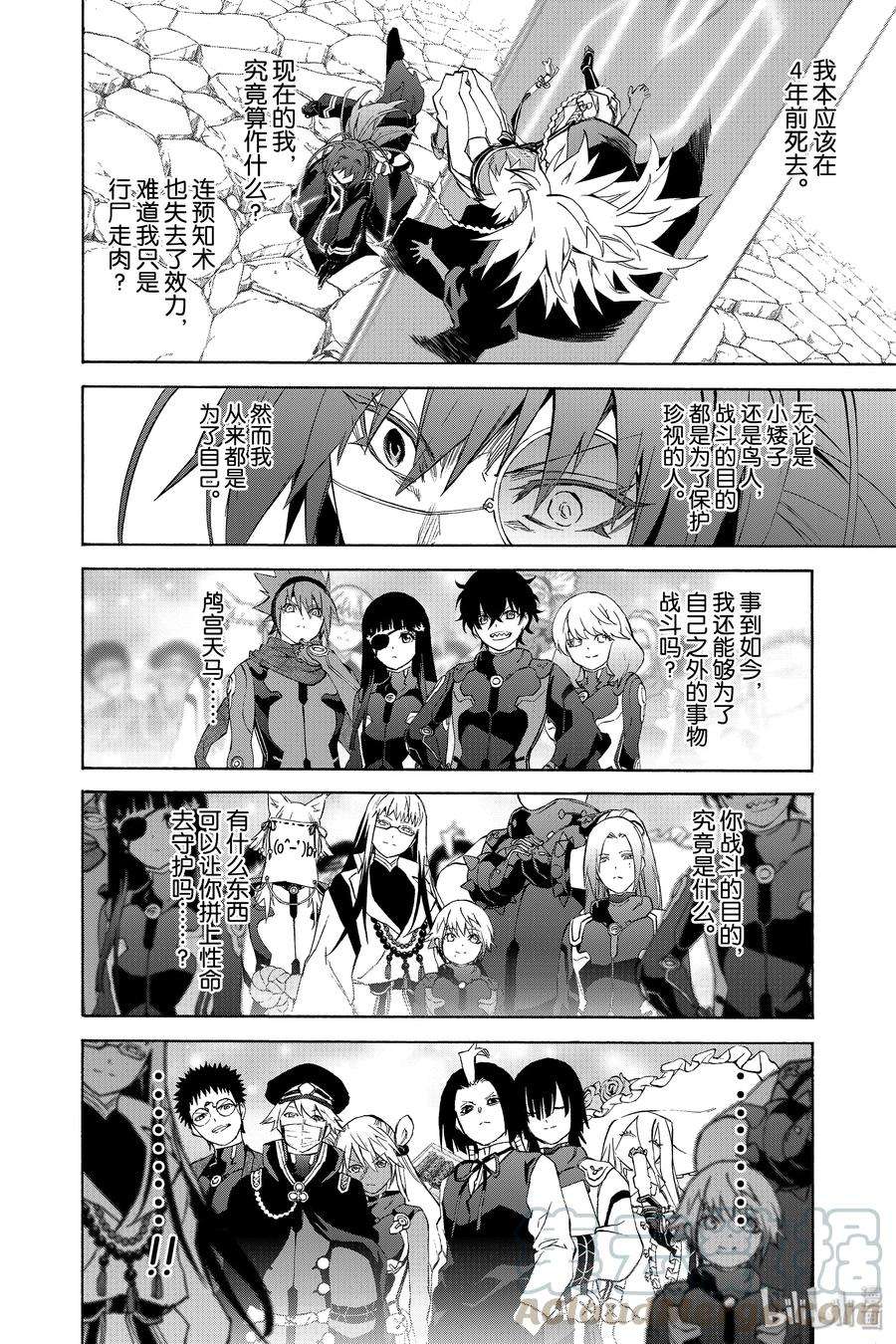 双星之阴阳师81 为了珍视的人（或物）