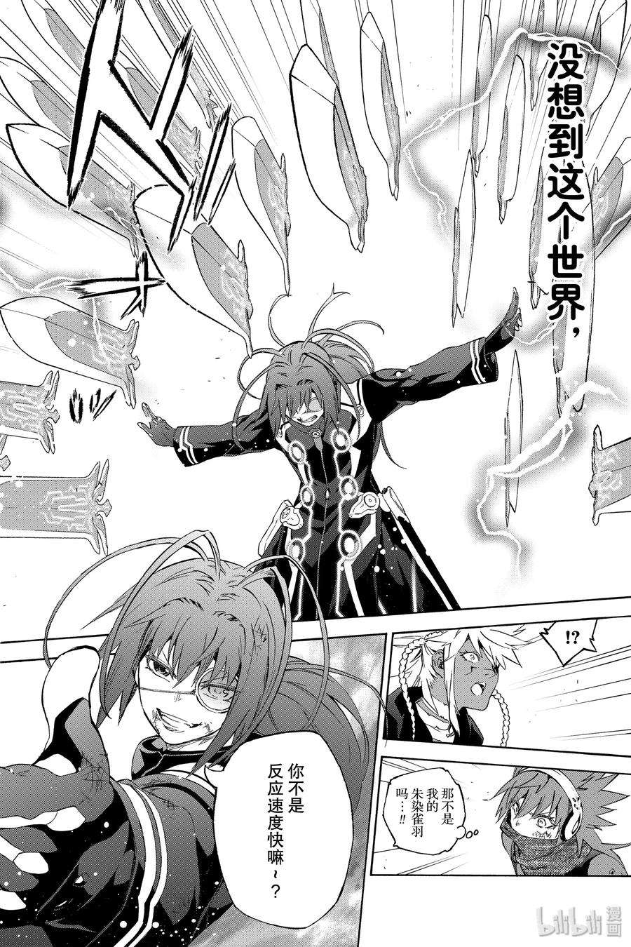 双星之阴阳师81 为了珍视的人（或物）