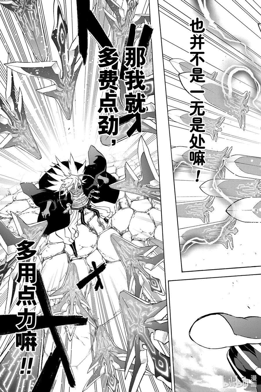 双星之阴阳师81 为了珍视的人（或物）