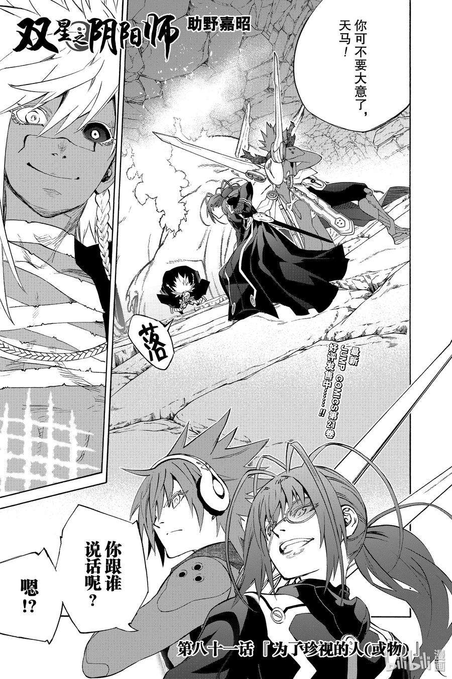 双星之阴阳师81 为了珍视的人（或物）