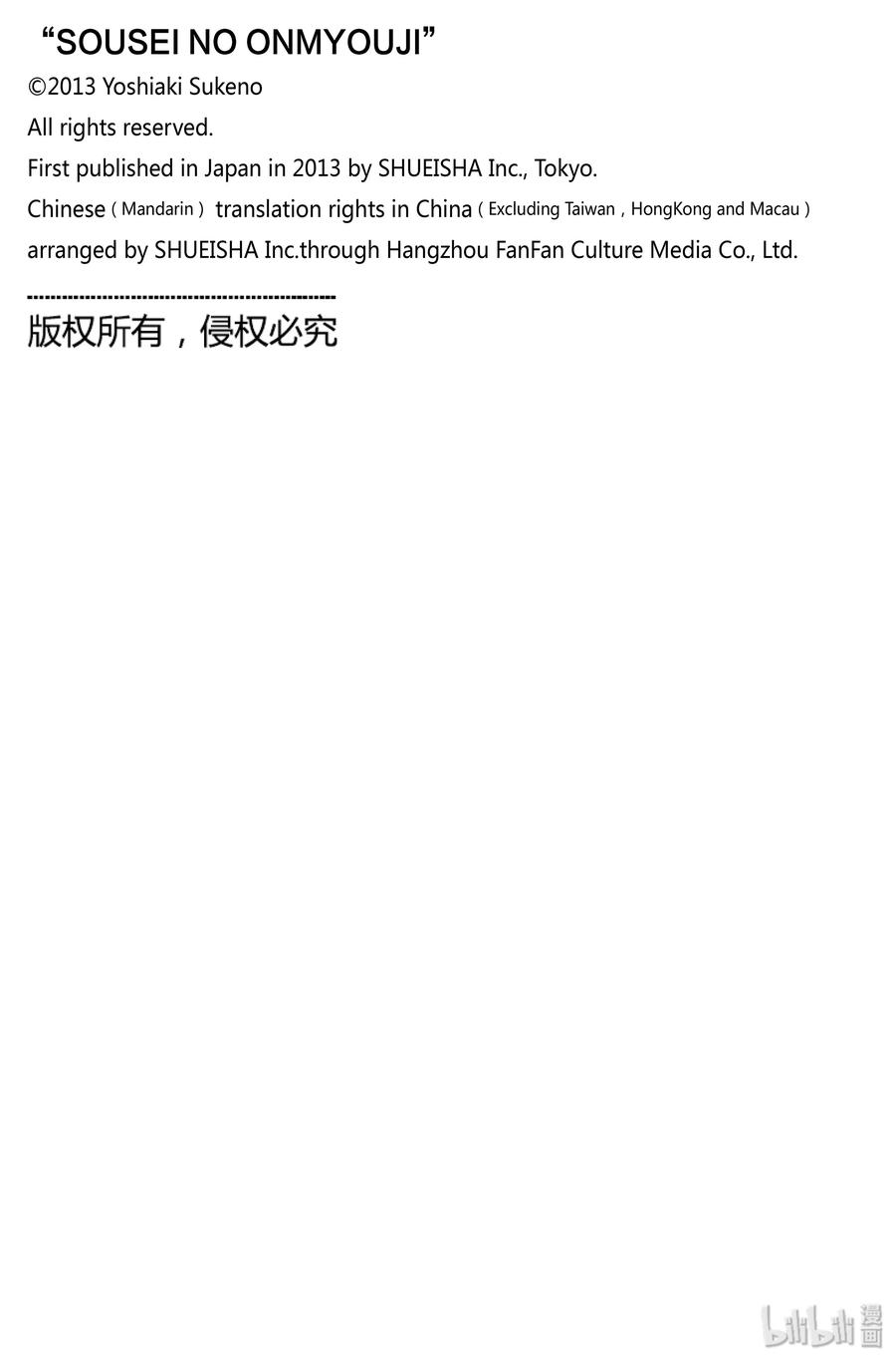 双星之阴阳师81 为了珍视的人（或物）