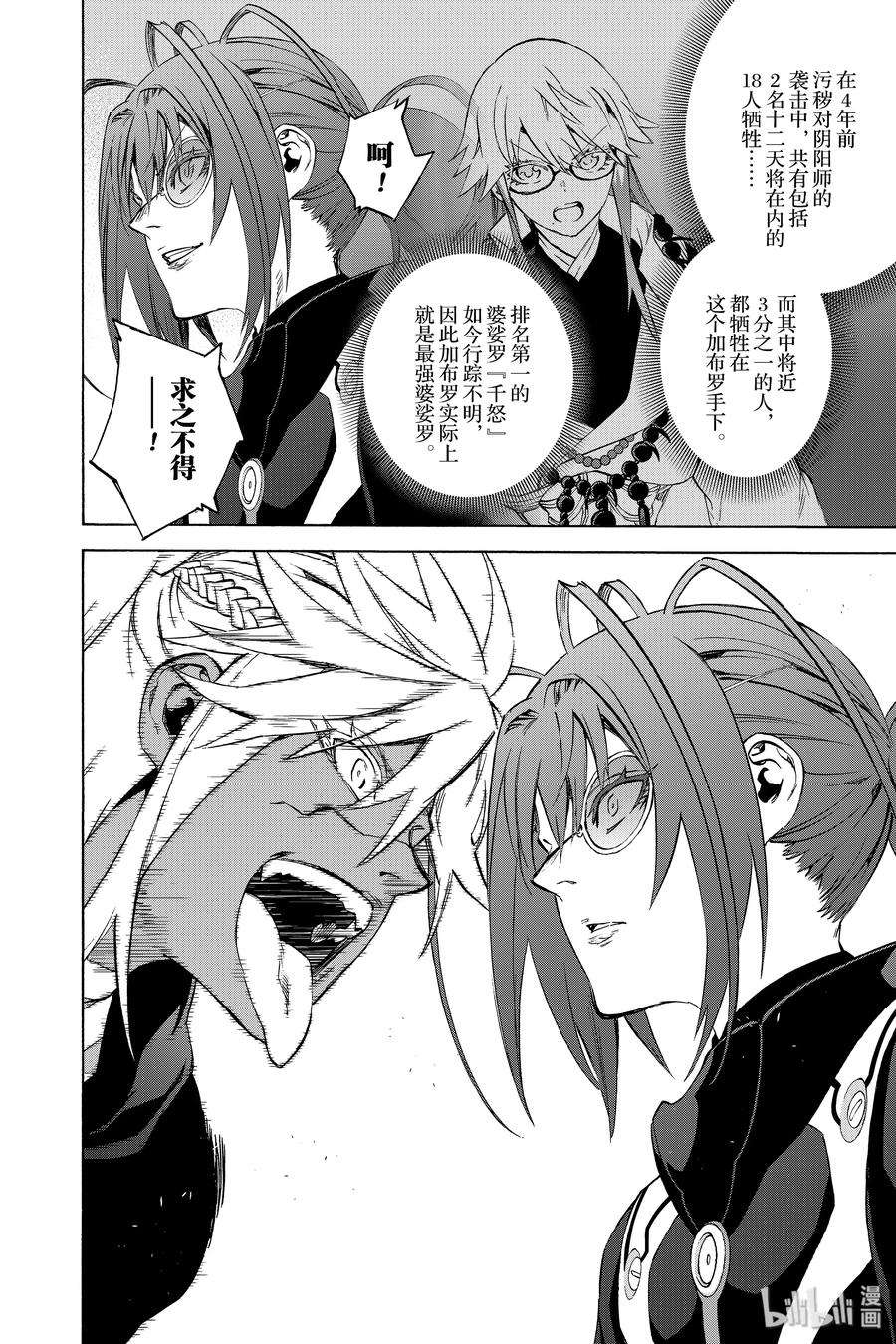 双星之阴阳师81 为了珍视的人（或物）