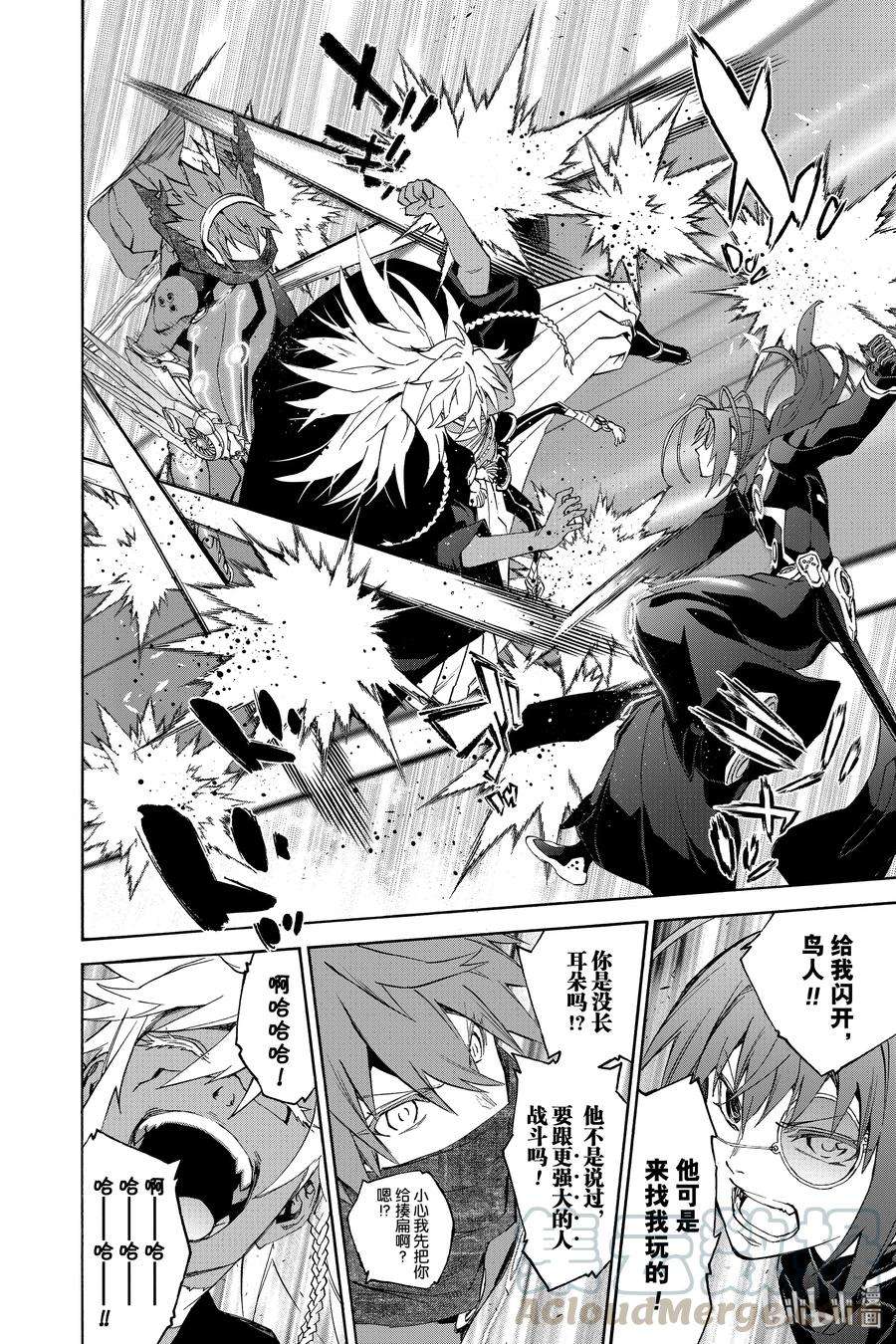 双星之阴阳师81 为了珍视的人（或物）