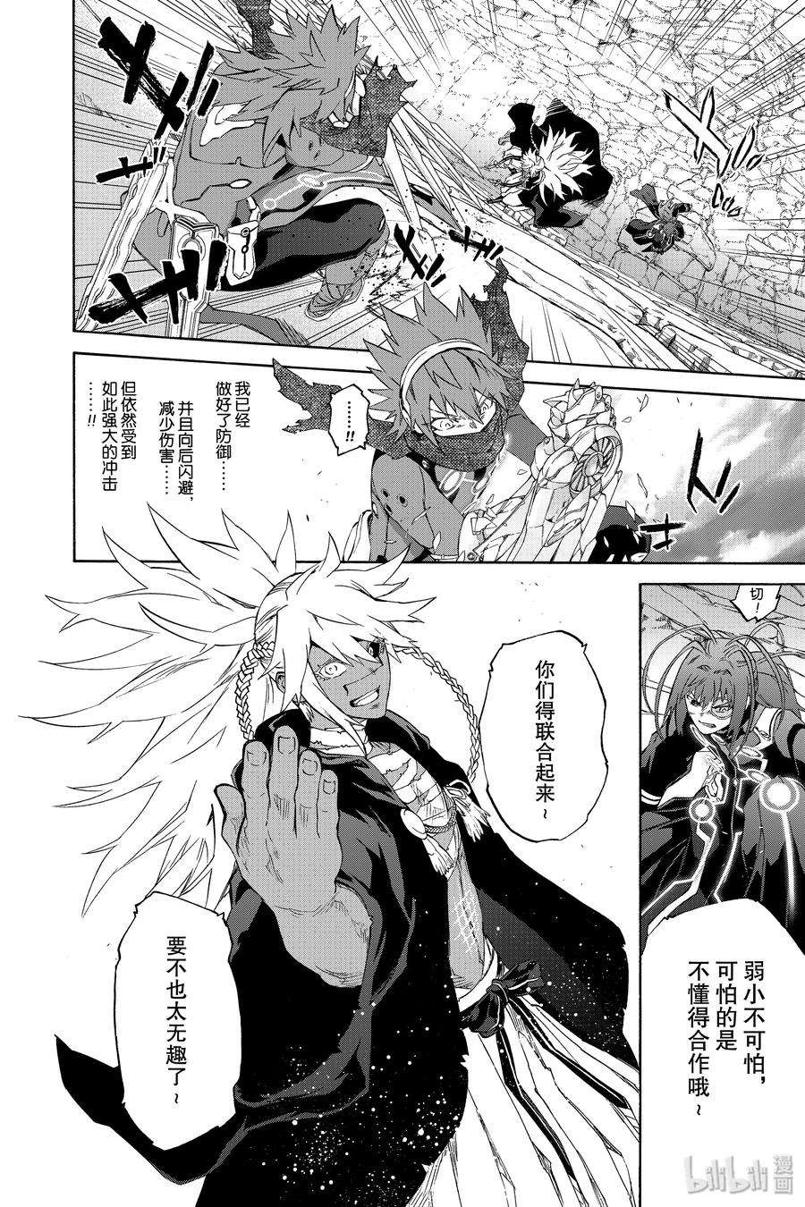 双星之阴阳师81 为了珍视的人（或物）