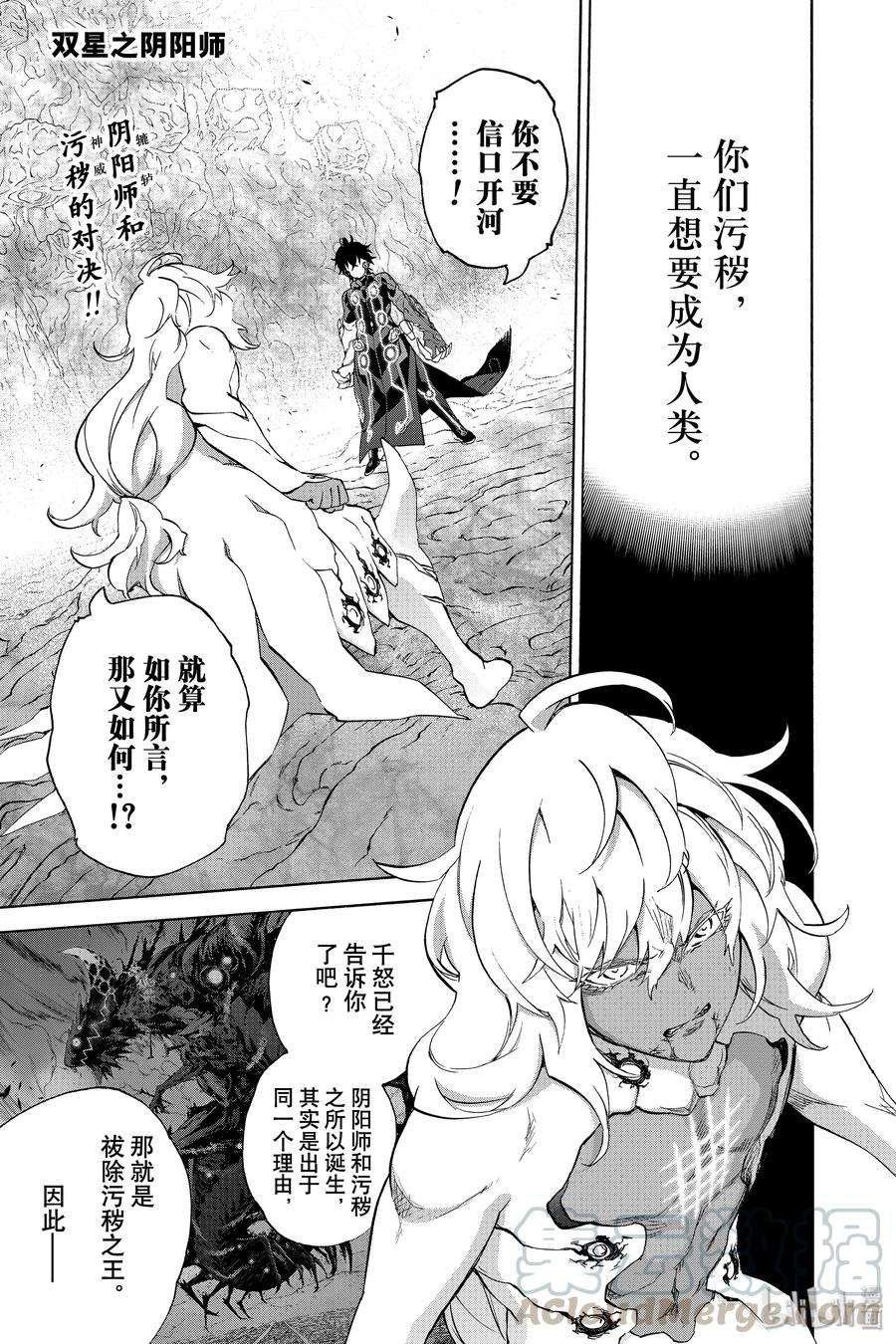 双星之阴阳师82 书写结局的条件