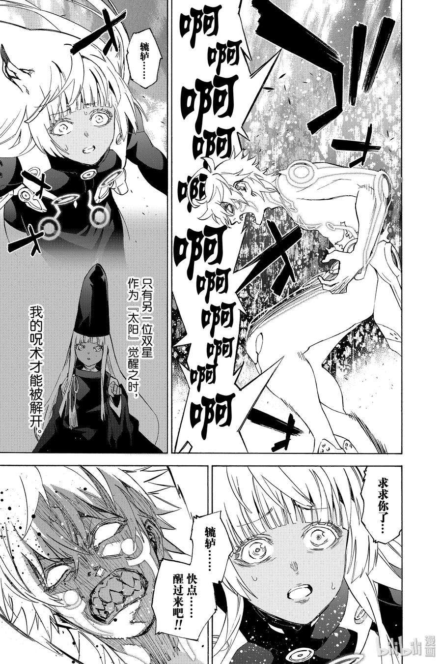 双星之阴阳师82 书写结局的条件