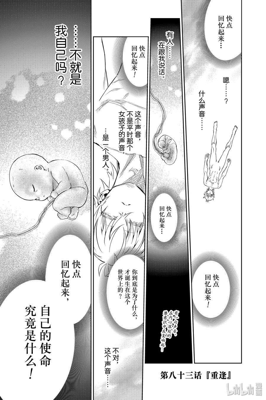 双星之阴阳师83 重逢