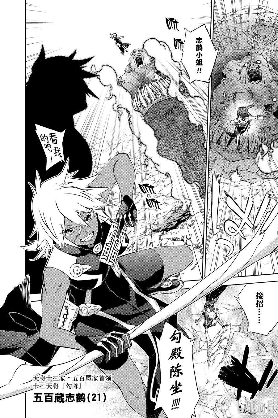 双星之阴阳师83 重逢