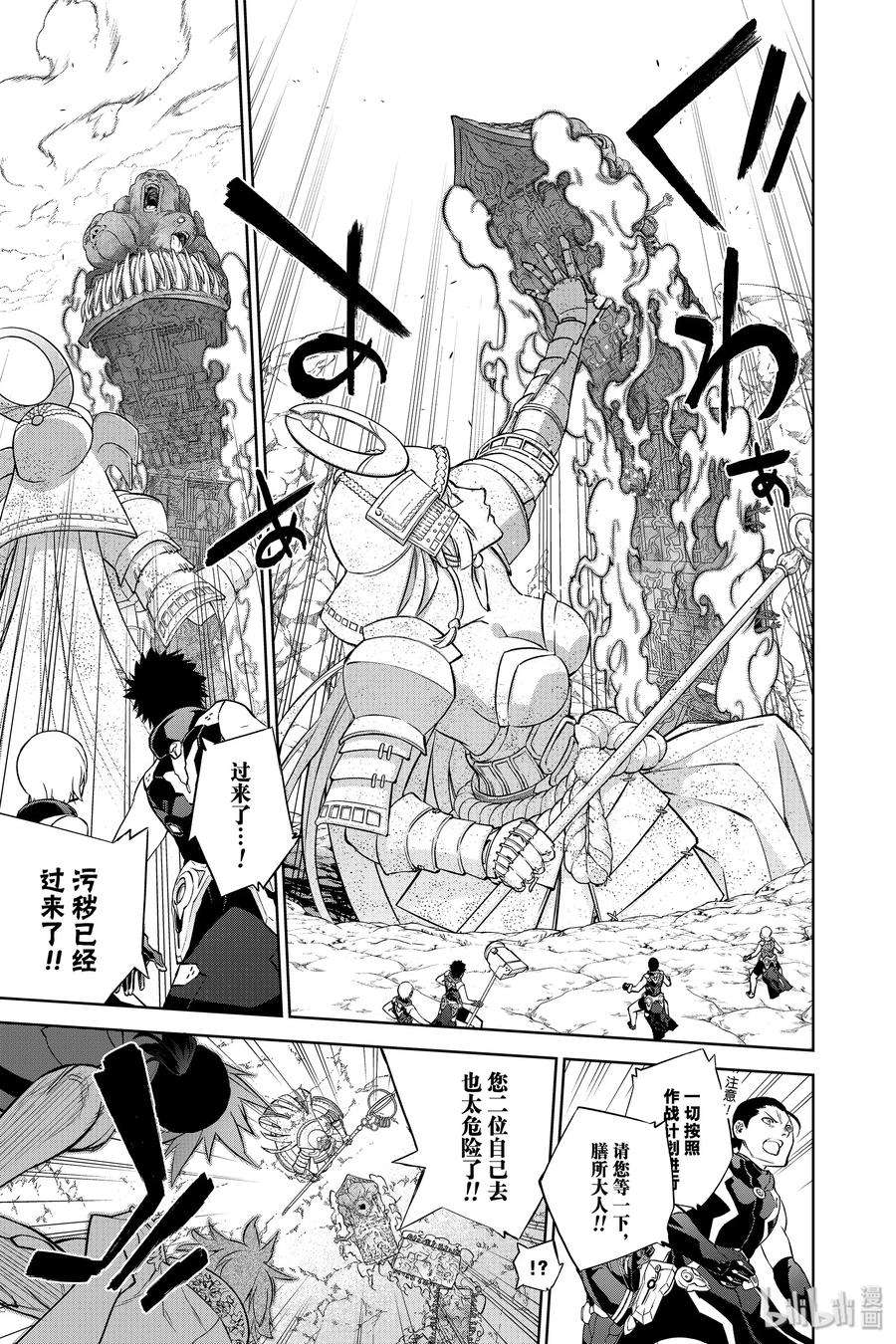 双星之阴阳师83 重逢