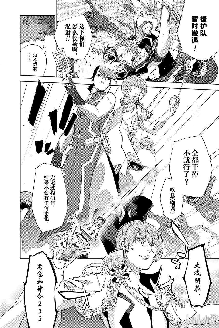 双星之阴阳师83 重逢