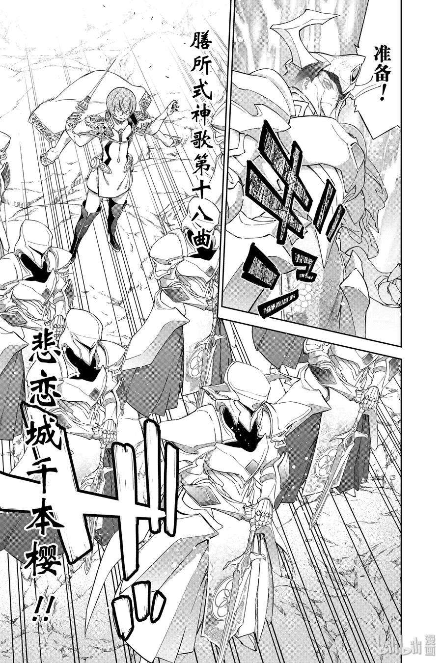 双星之阴阳师83 重逢