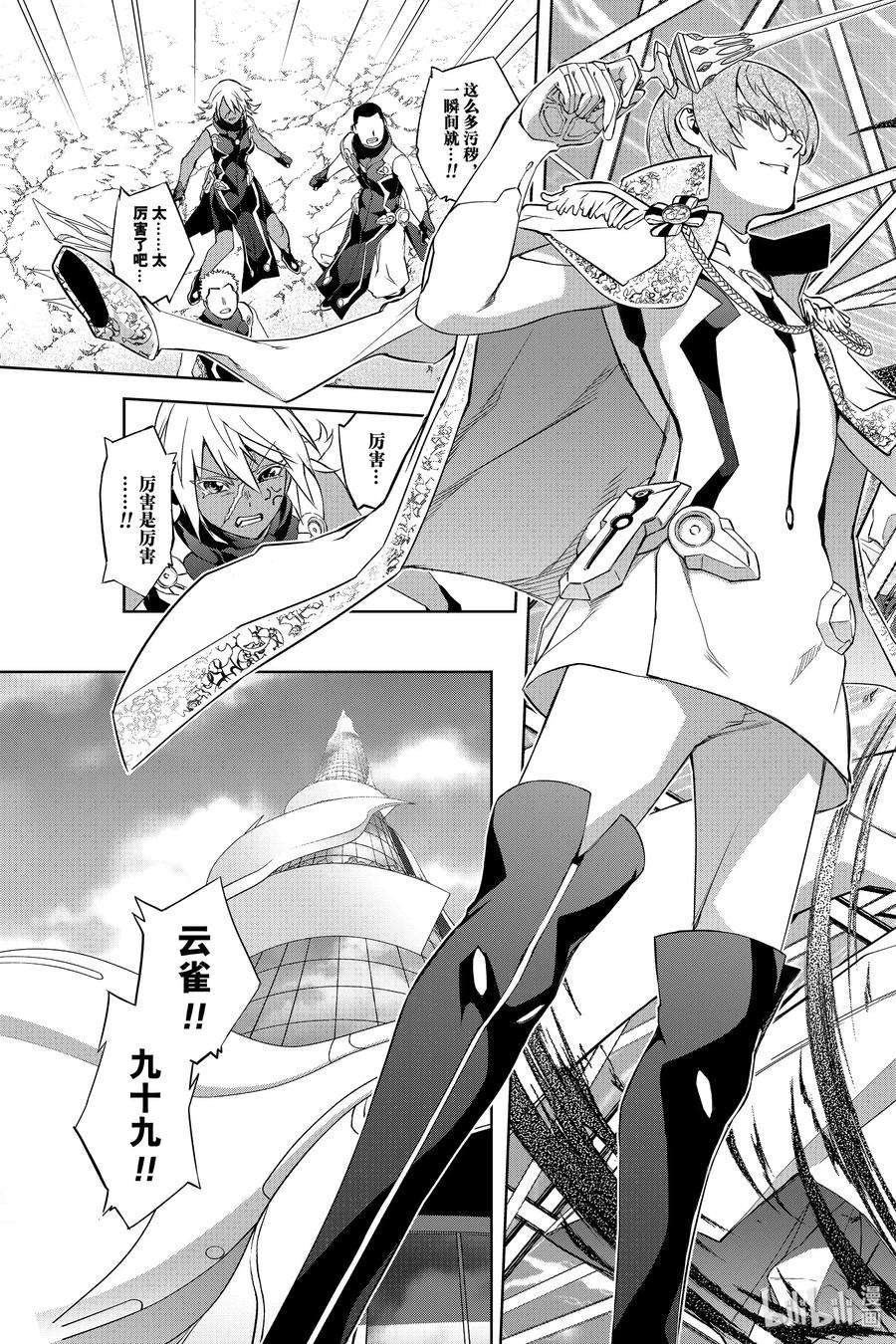 双星之阴阳师83 重逢