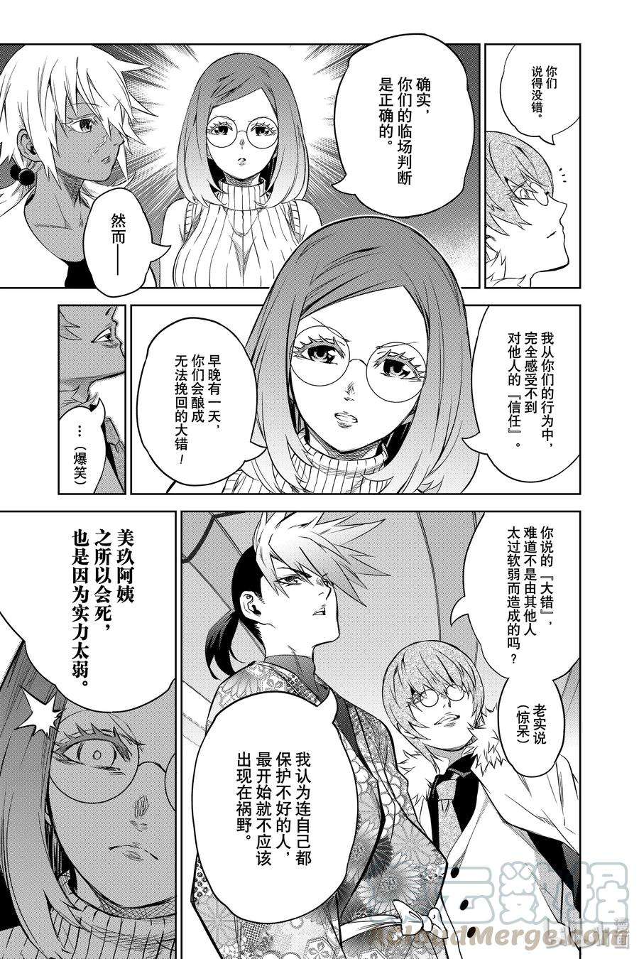 双星之阴阳师83 重逢