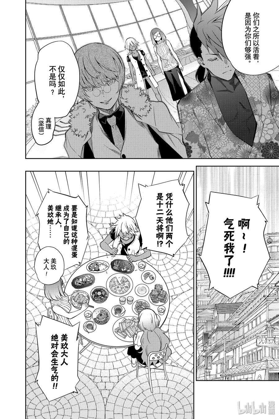 双星之阴阳师83 重逢