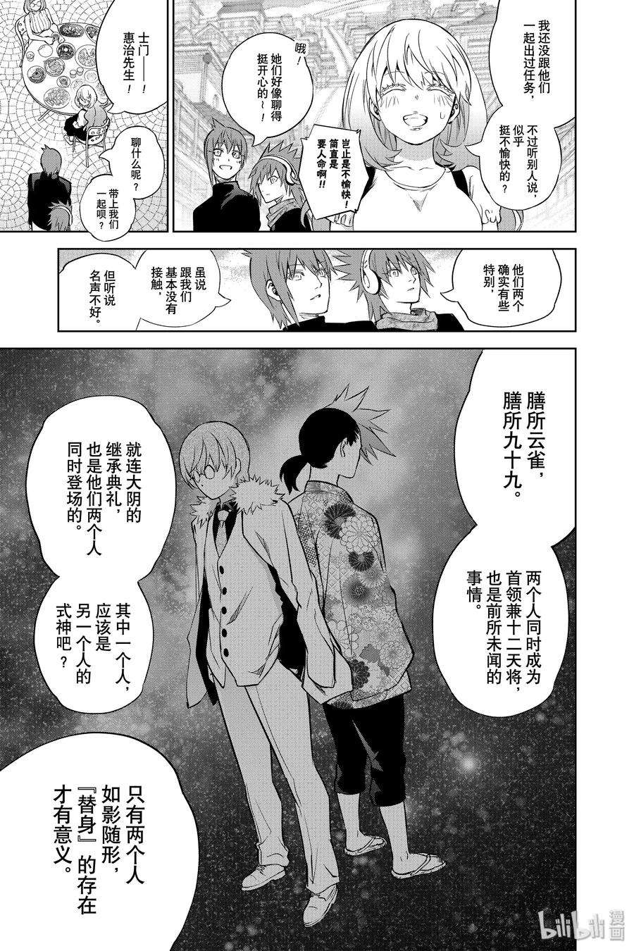 双星之阴阳师83 重逢