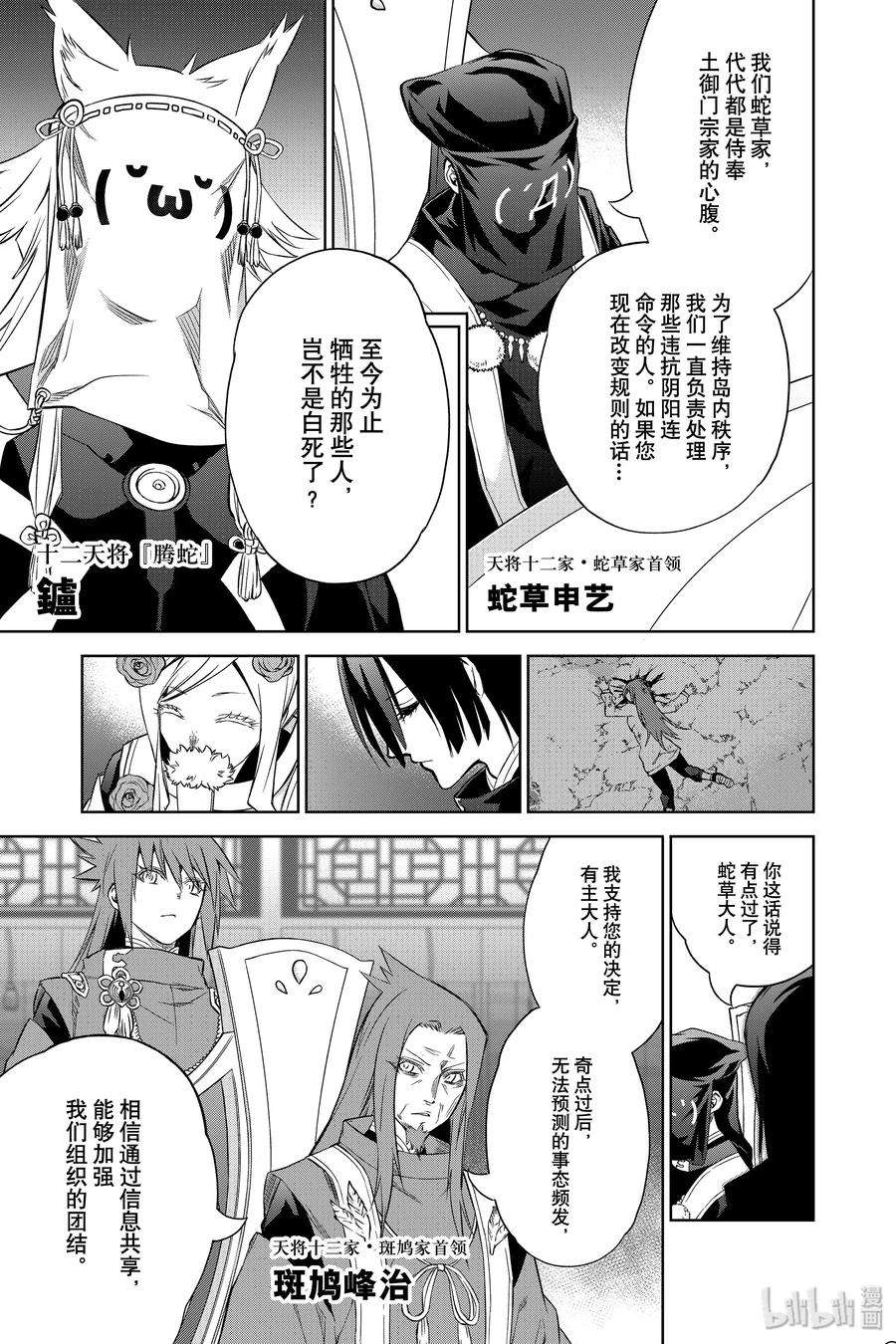 双星之阴阳师83 重逢