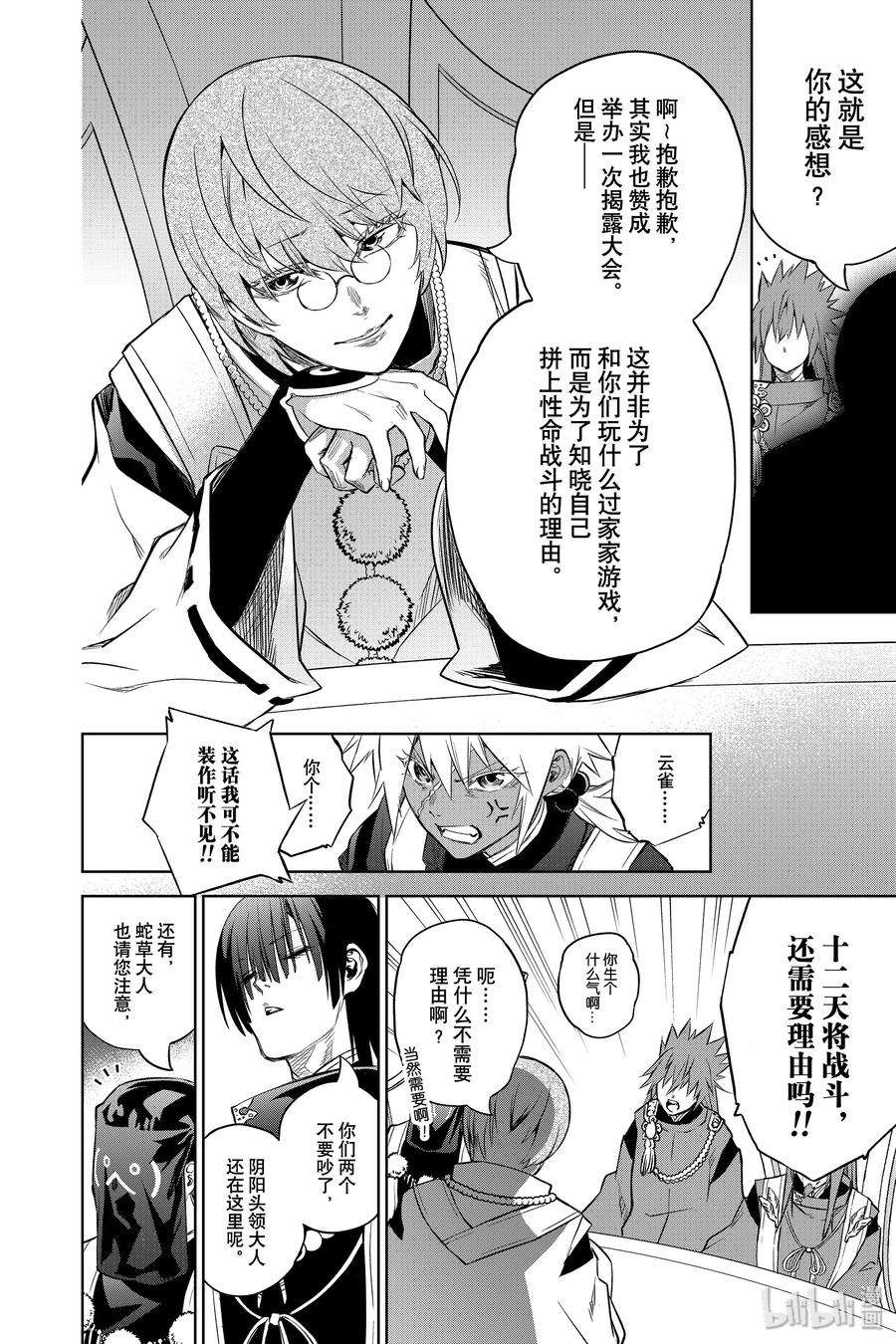 双星之阴阳师83 重逢