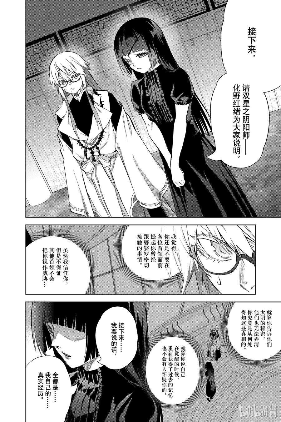 双星之阴阳师83 重逢