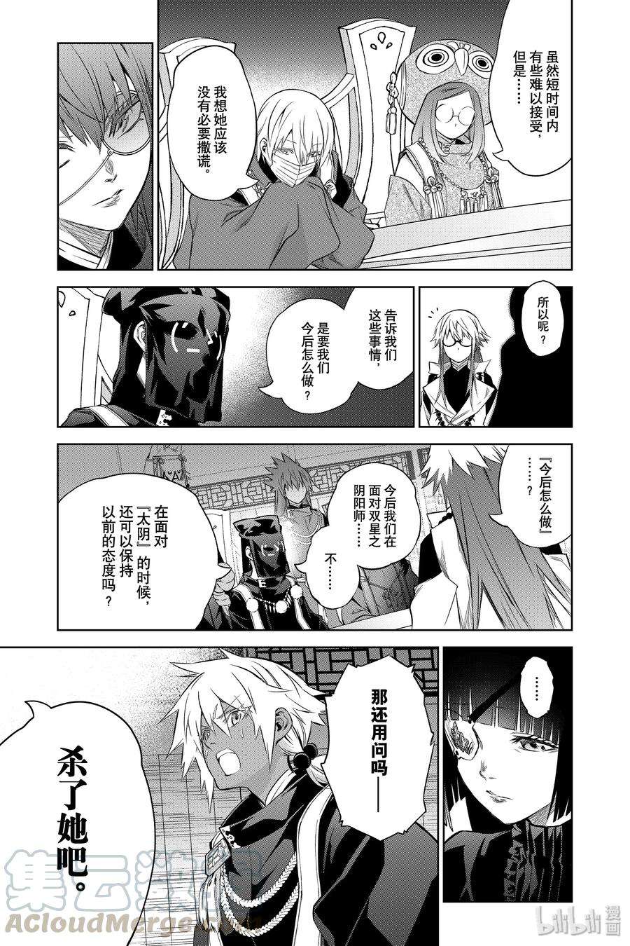 双星之阴阳师83 重逢