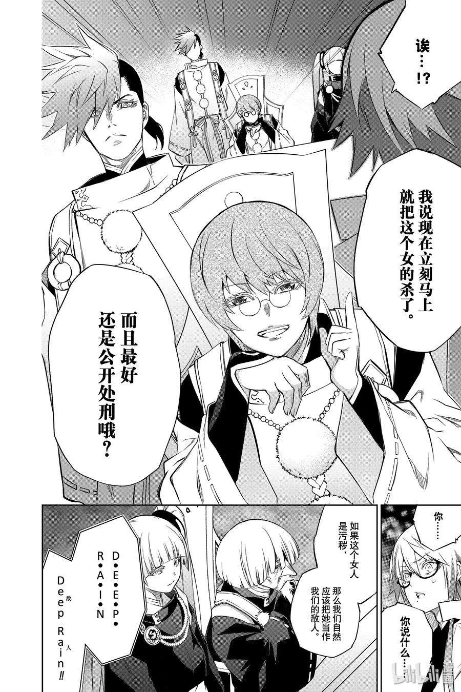 双星之阴阳师83 重逢