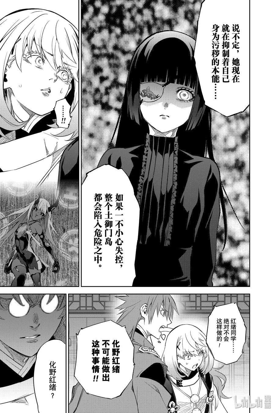 双星之阴阳师83 重逢