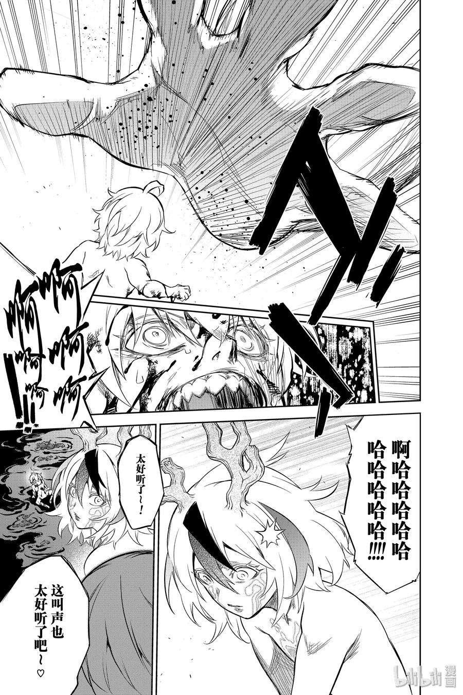 双星之阴阳师83 重逢