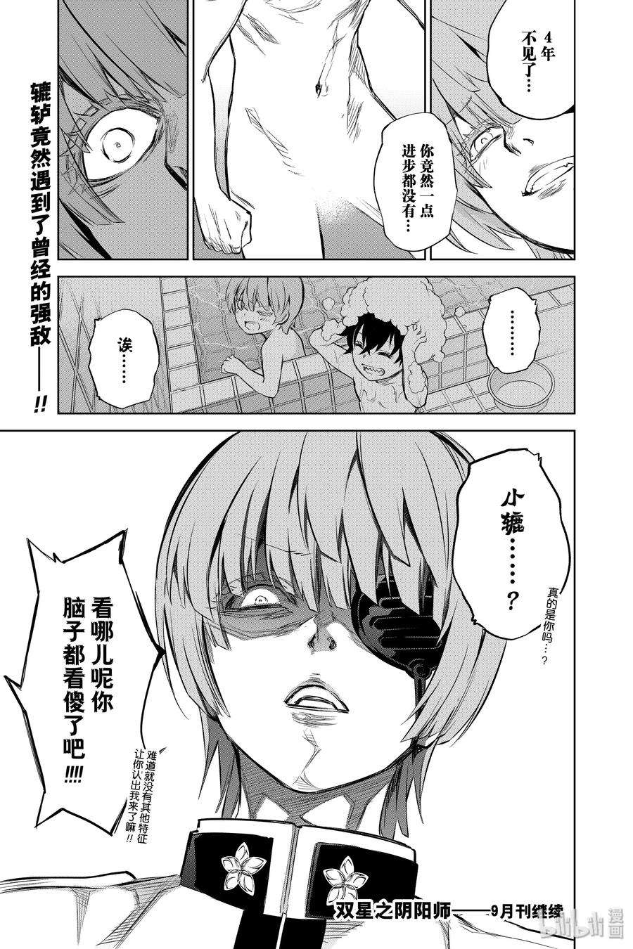 双星之阴阳师83 重逢