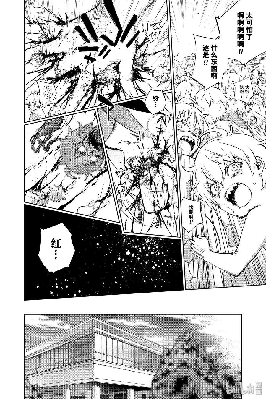 双星之阴阳师83 重逢