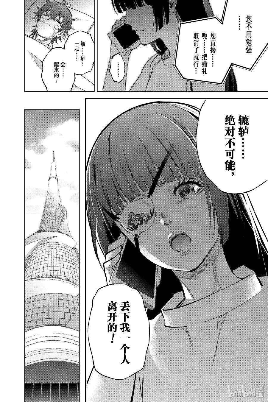 双星之阴阳师83 重逢