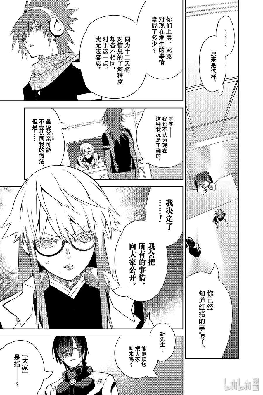 双星之阴阳师83 重逢