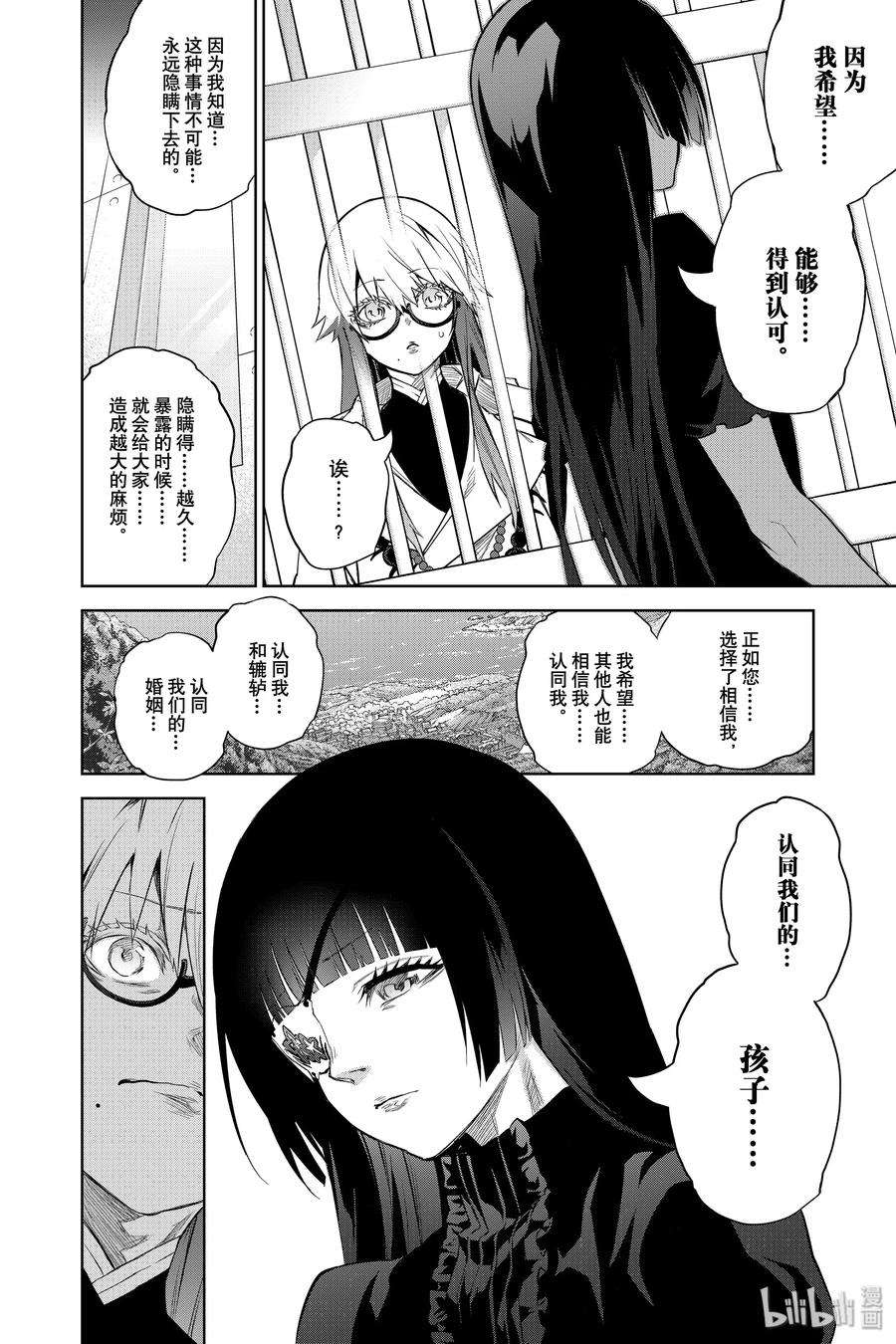 双星之阴阳师84 憎恶与灾难与友情之盒