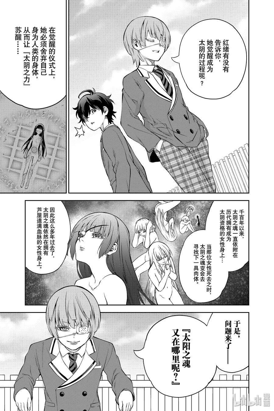 双星之阴阳师84 憎恶与灾难与友情之盒