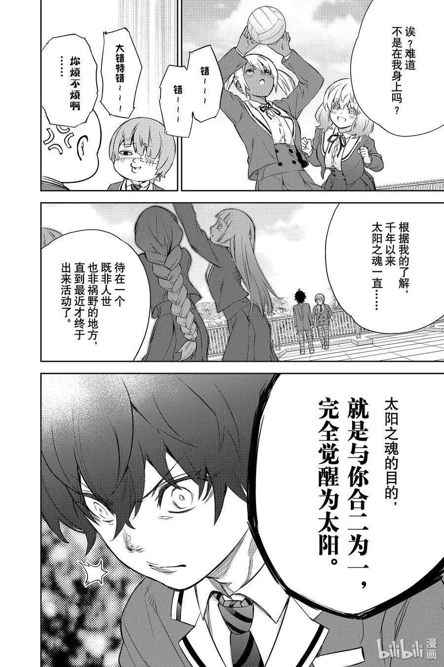 双星之阴阳师84 憎恶与灾难与友情之盒