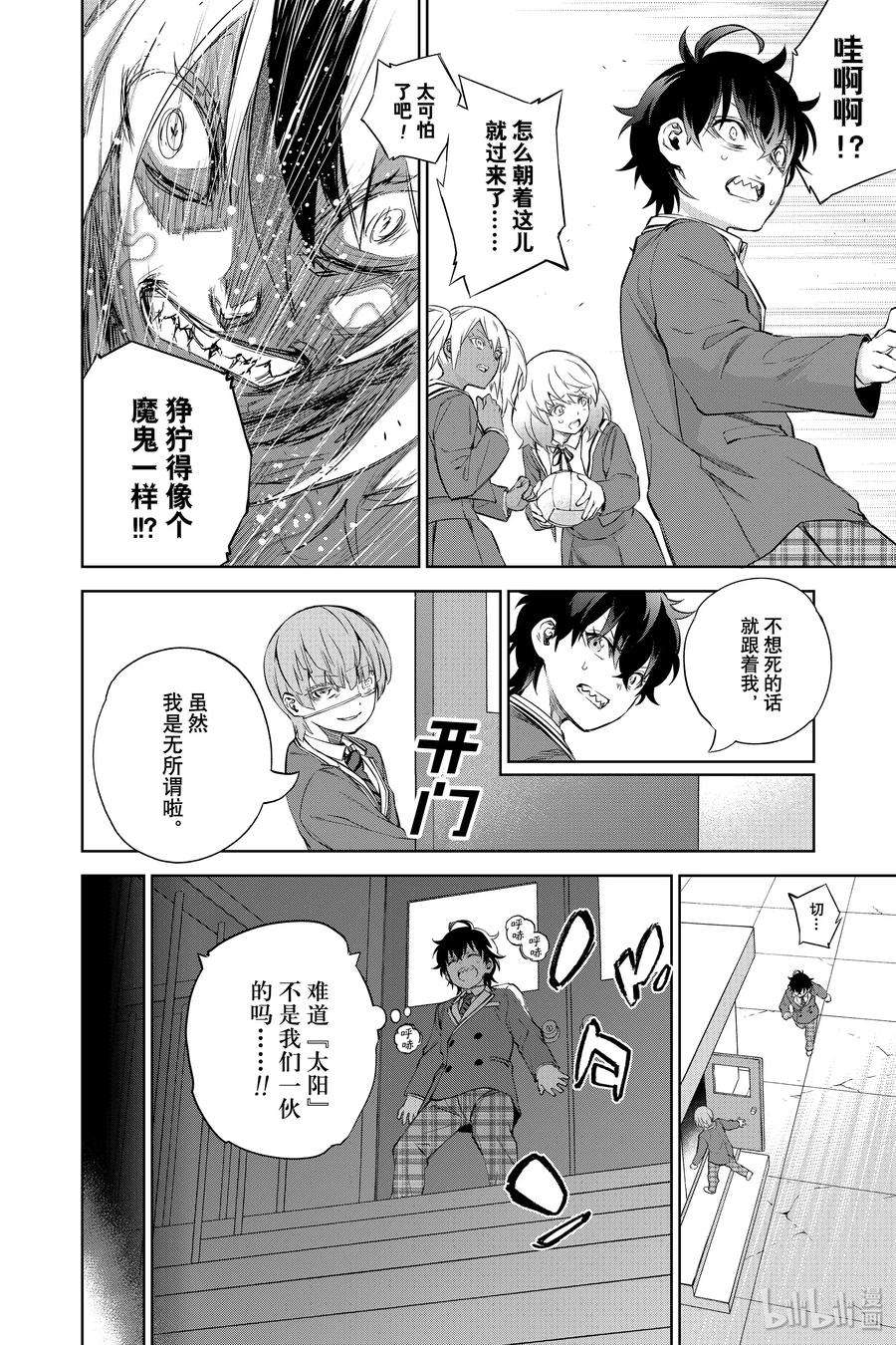 双星之阴阳师84 憎恶与灾难与友情之盒