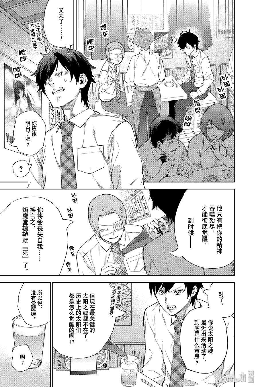 双星之阴阳师84 憎恶与灾难与友情之盒