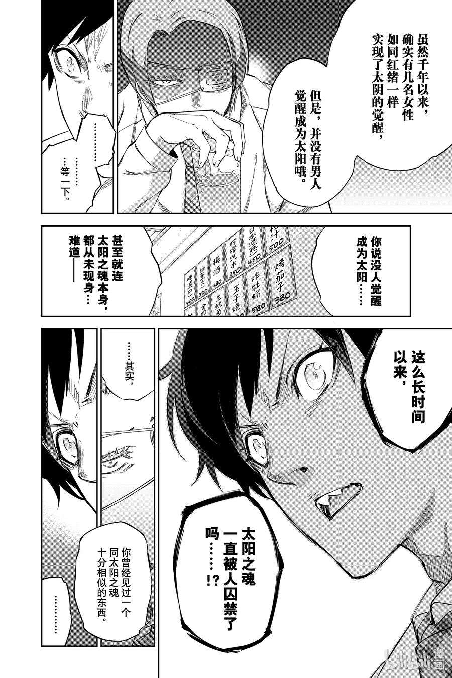 双星之阴阳师84 憎恶与灾难与友情之盒