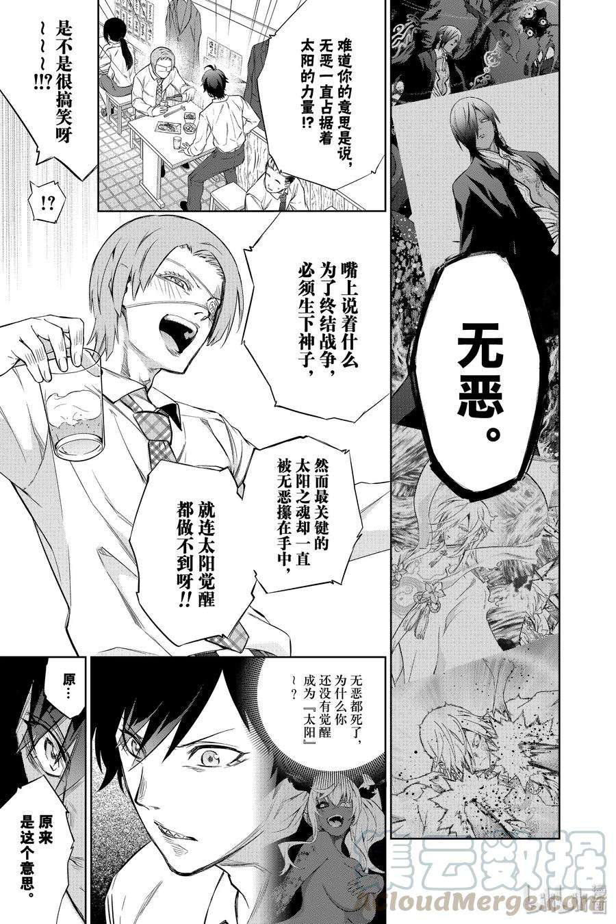 双星之阴阳师84 憎恶与灾难与友情之盒