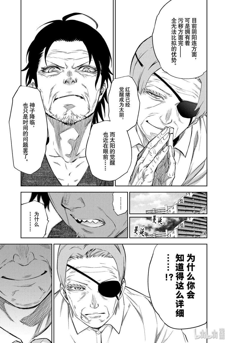 双星之阴阳师84 憎恶与灾难与友情之盒