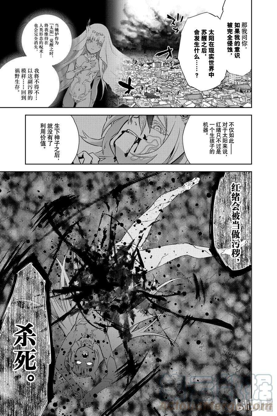 双星之阴阳师84 憎恶与灾难与友情之盒