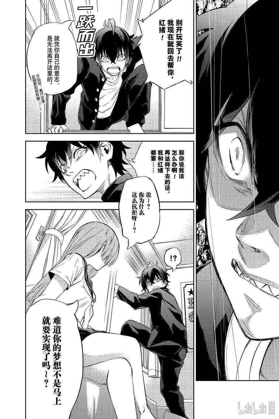 双星之阴阳师84 憎恶与灾难与友情之盒