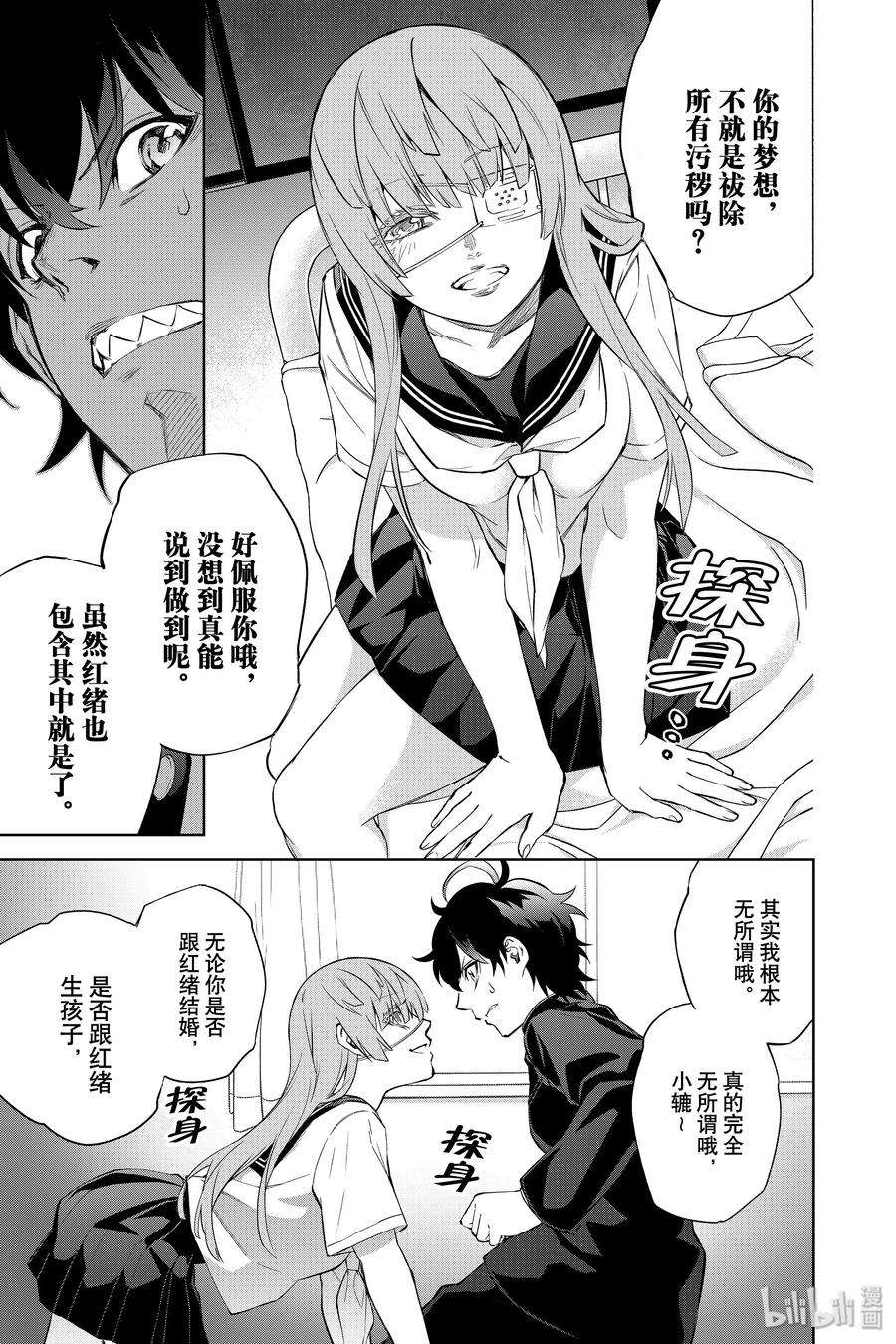 双星之阴阳师84 憎恶与灾难与友情之盒