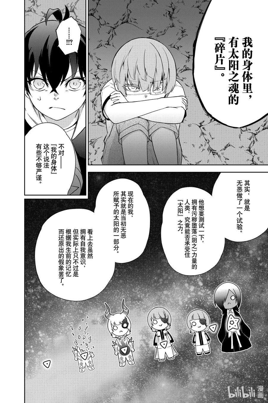 双星之阴阳师84 憎恶与灾难与友情之盒