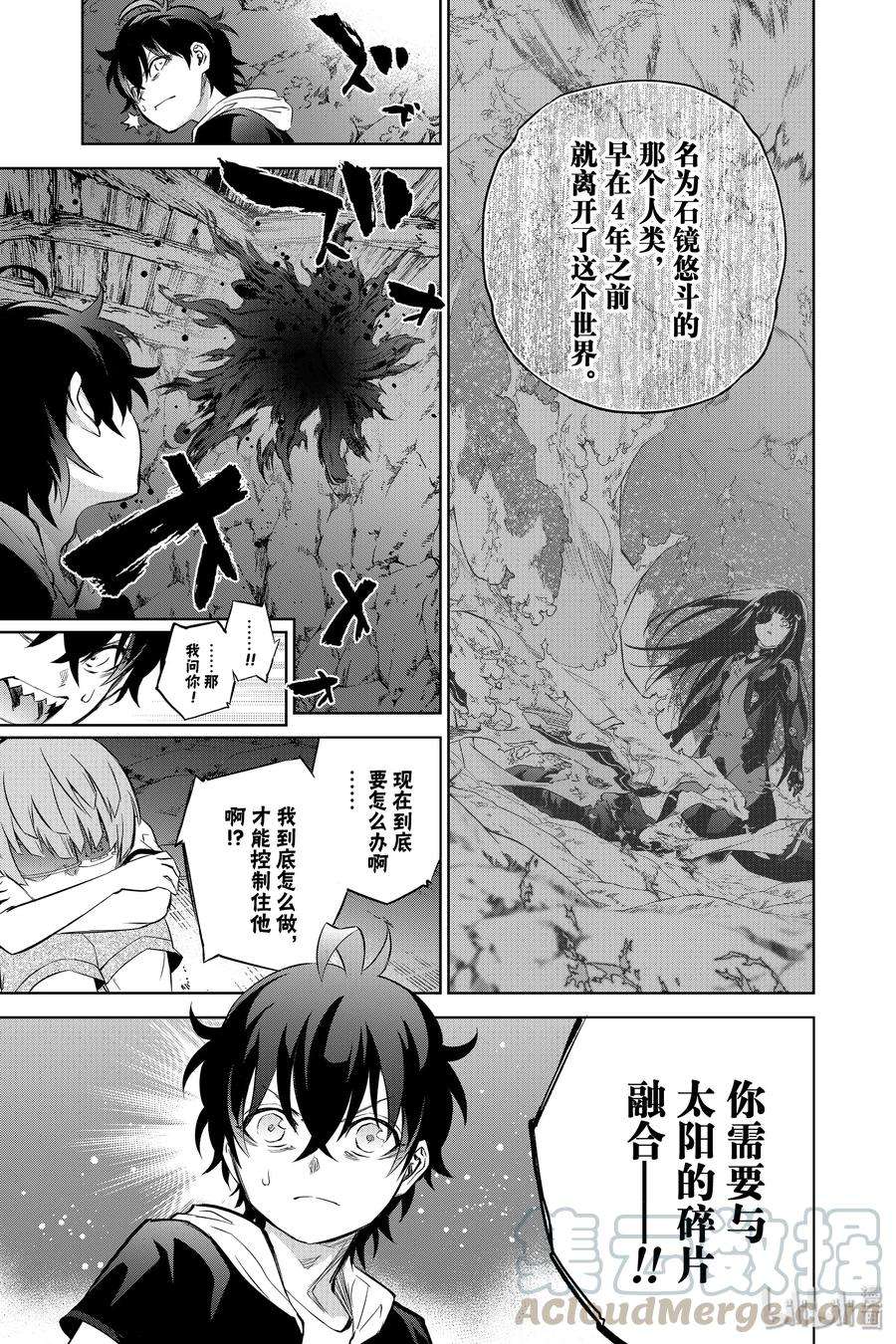 双星之阴阳师84 憎恶与灾难与友情之盒