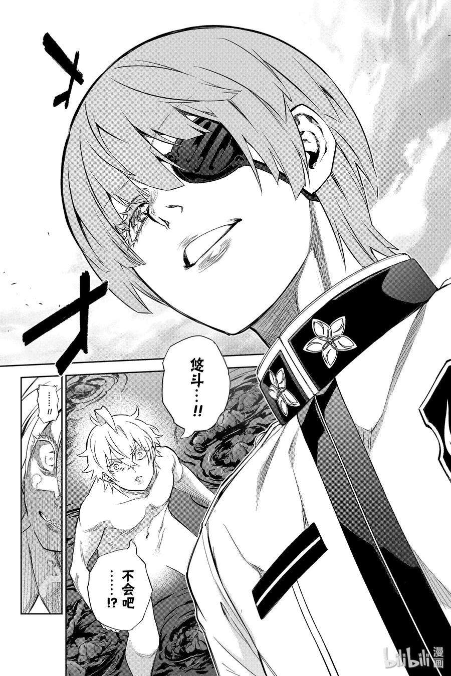 双星之阴阳师84 憎恶与灾难与友情之盒