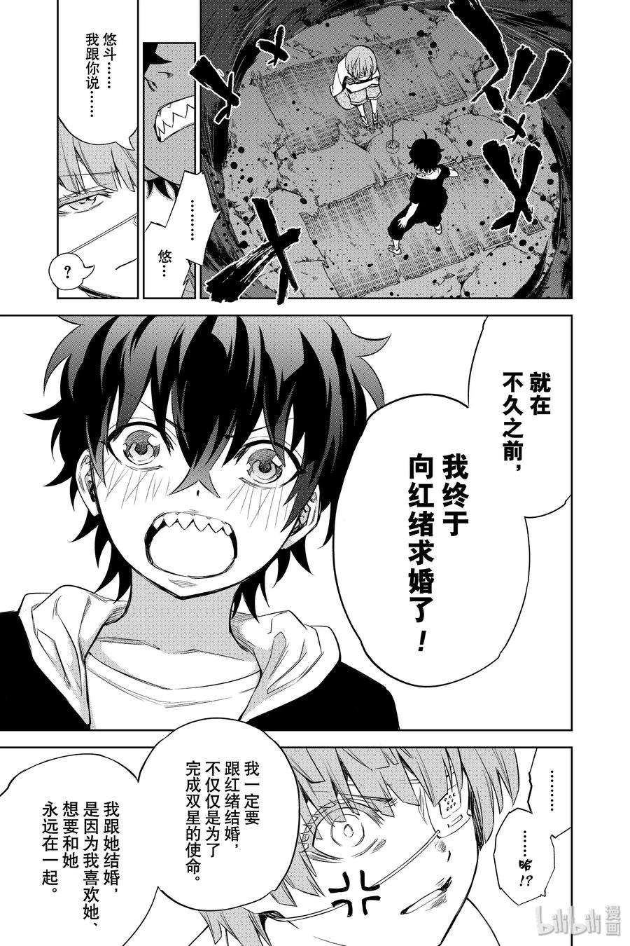 双星之阴阳师84 憎恶与灾难与友情之盒