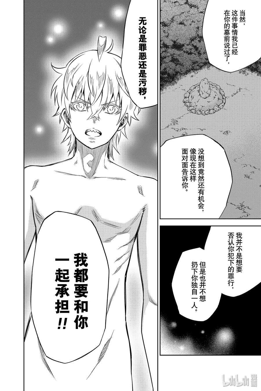 双星之阴阳师84 憎恶与灾难与友情之盒